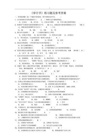审计学及答案