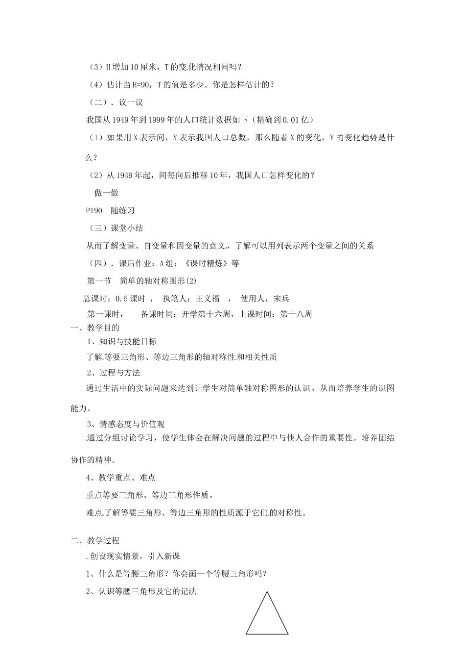 辽宁省丹东七中七年级数学下册 变量之间的关系复习课教案 北师大版_第2页