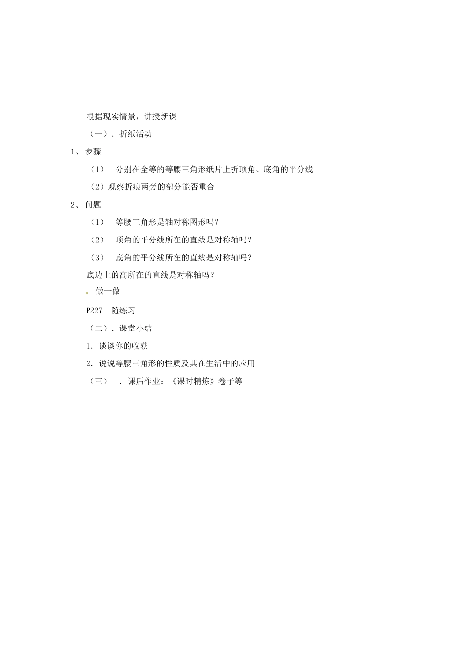 辽宁省丹东七中七年级数学下册 变量之间的关系复习课教案 北师大版_第3页