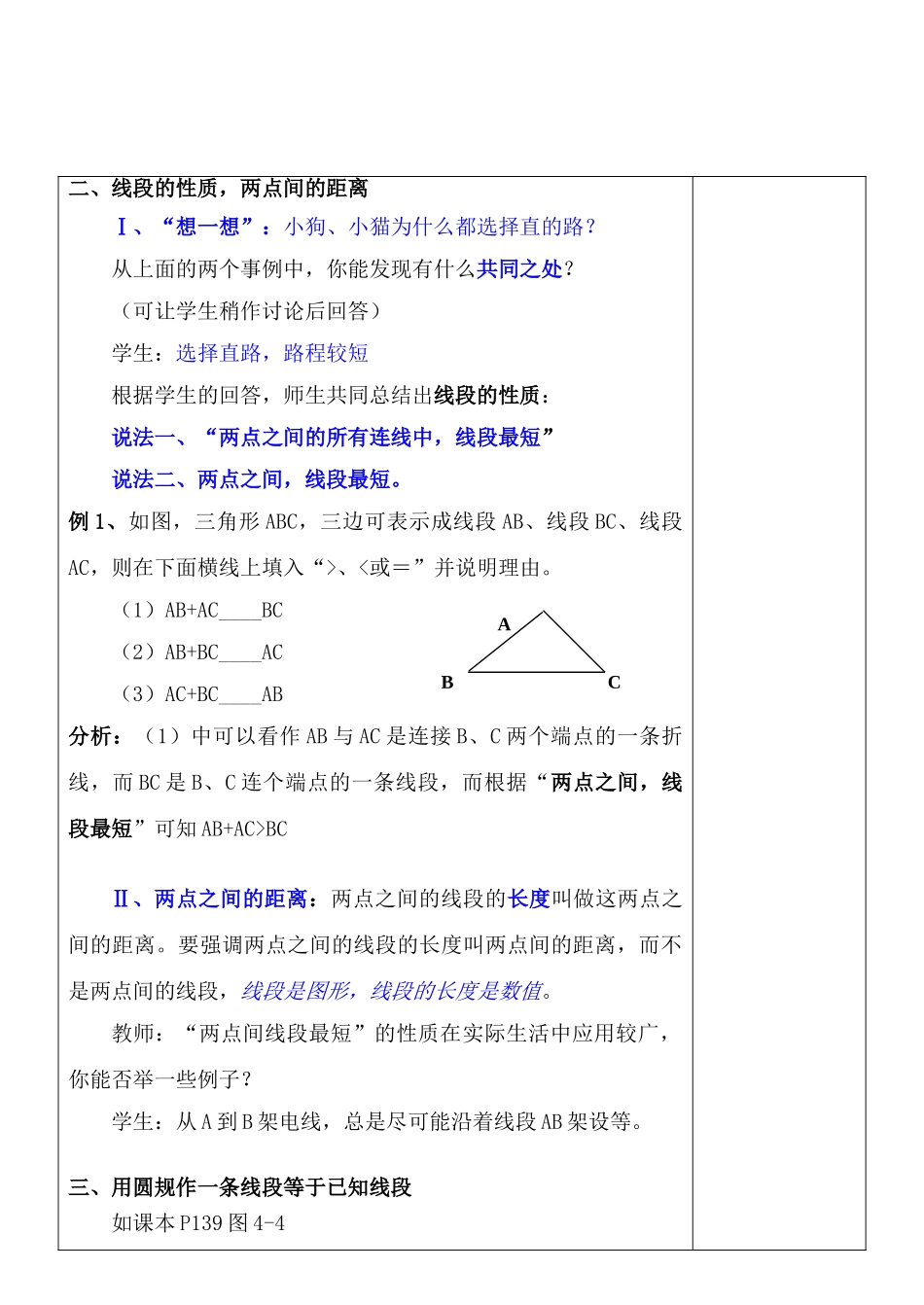 七年级数学上册 4.2 比较线段的长短教案 北师大版_第2页