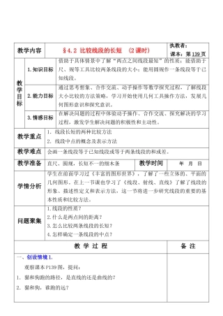 七年级数学上册 4.2 比较线段的长短教案 北师大版