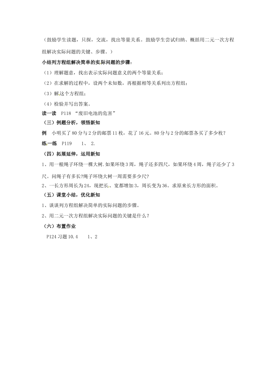 七年级数学下册《10.4 用方程组解决问题（第1课时）》教案 苏科版-苏科版初中七年级下册数学教案_第2页