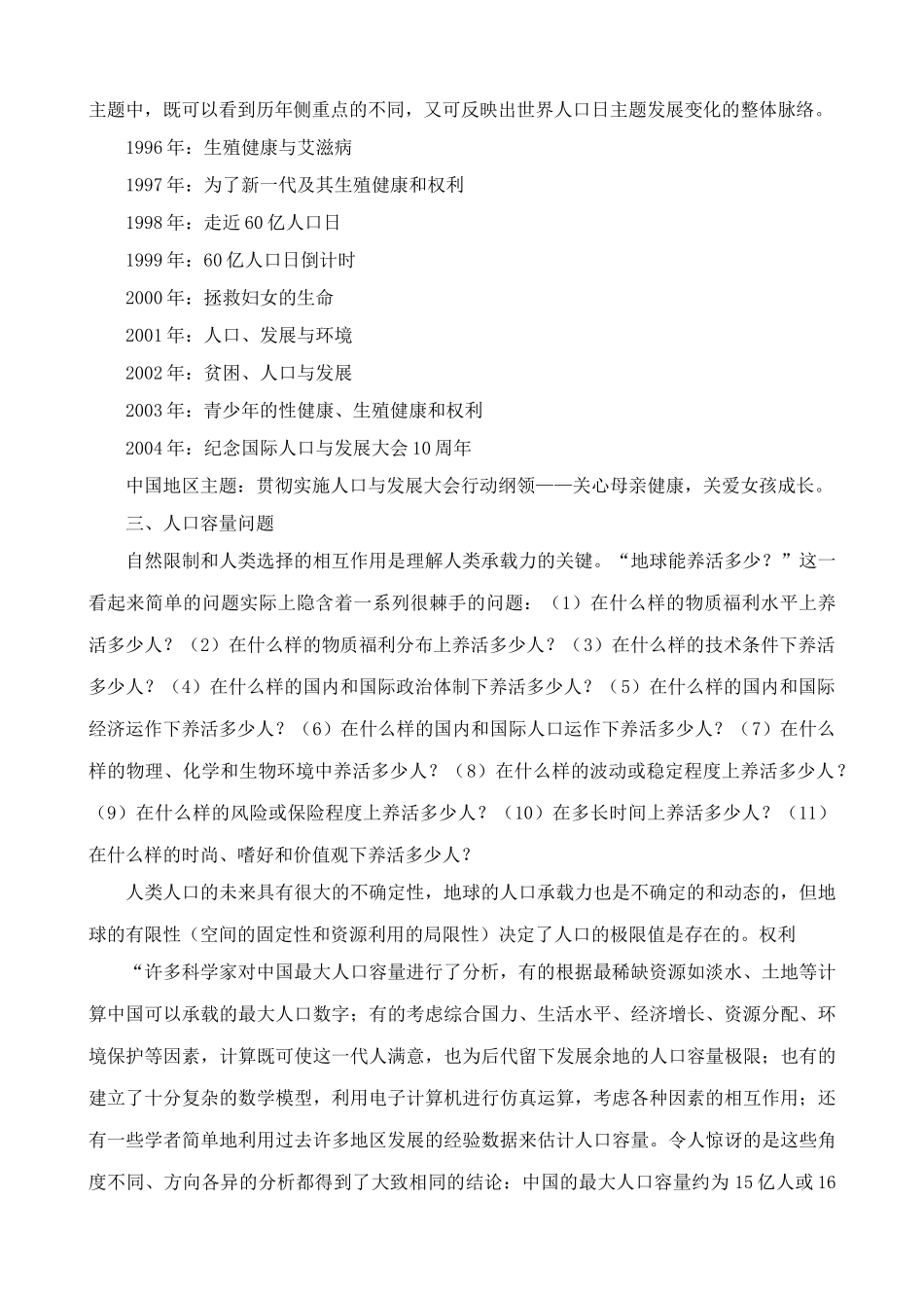 高中生物人口增长对生态环境的影响 教材分析 新课标 人教版 必修3_第3页