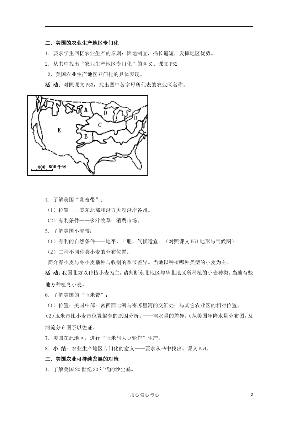 高中地理 2.4《区域农业的可持续发展--以美国为例》教案 湘教版选修3_第2页
