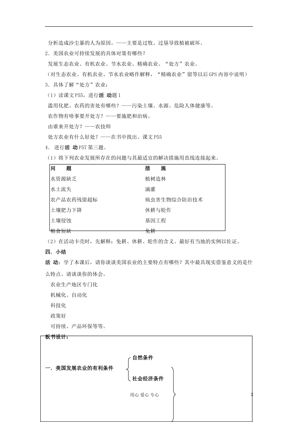 高中地理 2.4《区域农业的可持续发展--以美国为例》教案 湘教版选修3_第3页