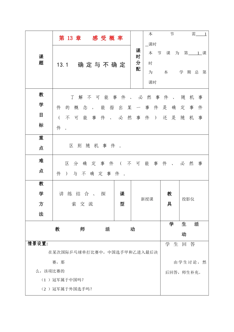 七年级数学下册 第十三章 感受概率教案 共5课时 苏教版_第1页