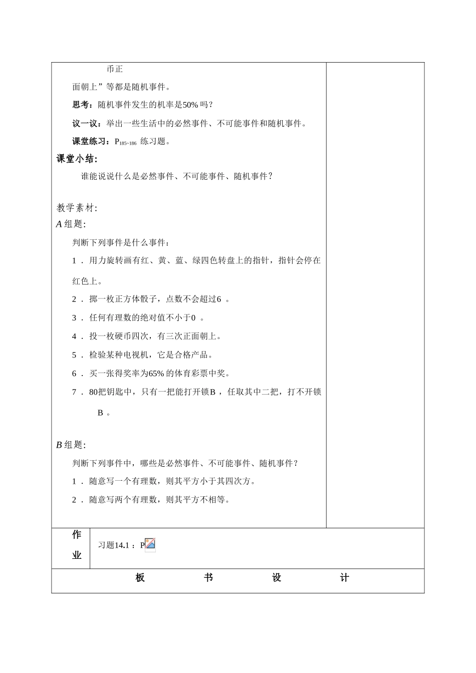 七年级数学下册 第十三章 感受概率教案 共5课时 苏教版_第3页