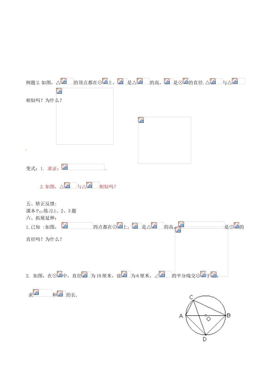 辽宁省瓦房店市第八初级中学九年级数学上册《24.1.4 圆周角》教学设计2 人教新课标版_第2页