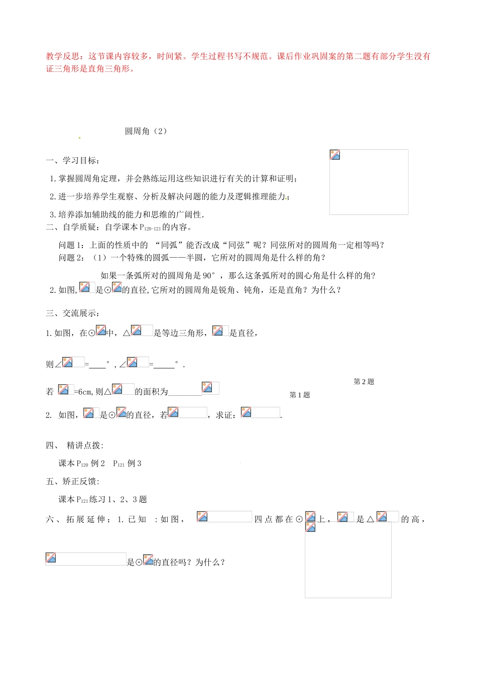 辽宁省瓦房店市第八初级中学九年级数学上册《24.1.4 圆周角》教学设计2 人教新课标版_第3页
