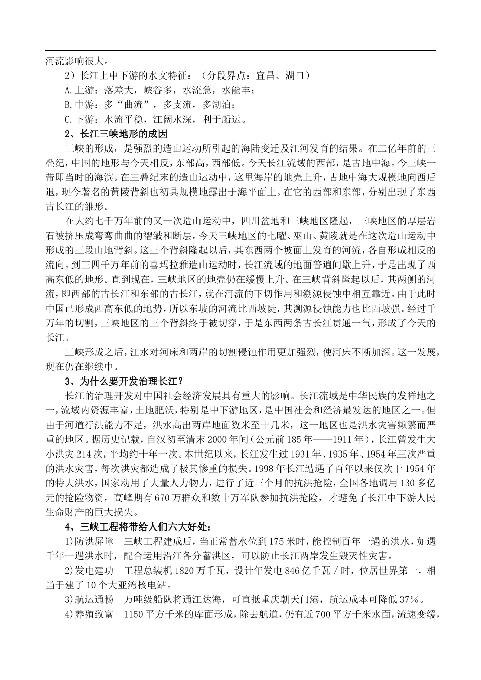 高二地理5.U 第五单元总结及补充 教案 人教版_第3页