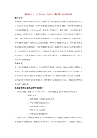 高中英语 Module 4《A Social Survey》说课稿1 外研版必修1