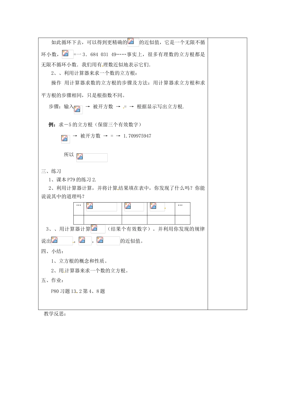 山东省临沭县第三初级中学八年级数学下册《13.2 立方根（二）》教案 新人教版_第2页