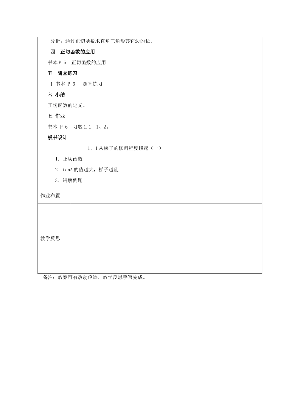 九年级数学下册 1．1从梯子的倾斜程度谈起 教案 北师大版_第3页