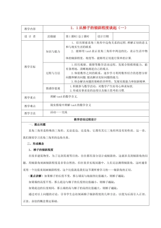 九年级数学下册 1．1从梯子的倾斜程度谈起 教案 北师大版
