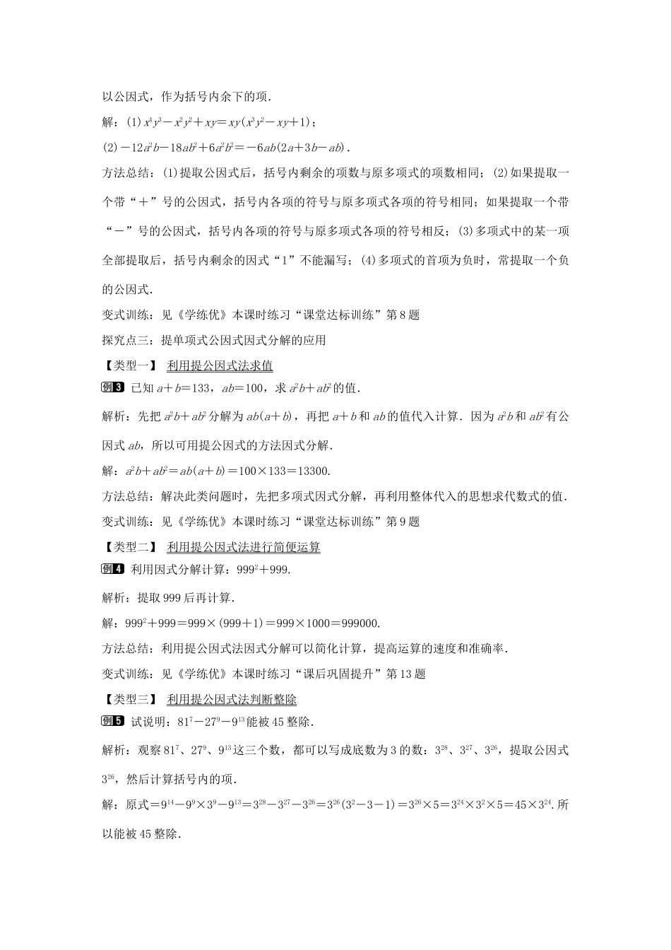 七年级数学下册 第3章 3.2 提单项式公因式（第1课时）教学设计 （新版）湘教版-（新版）湘教版初中七年级下册数学教案_第2页
