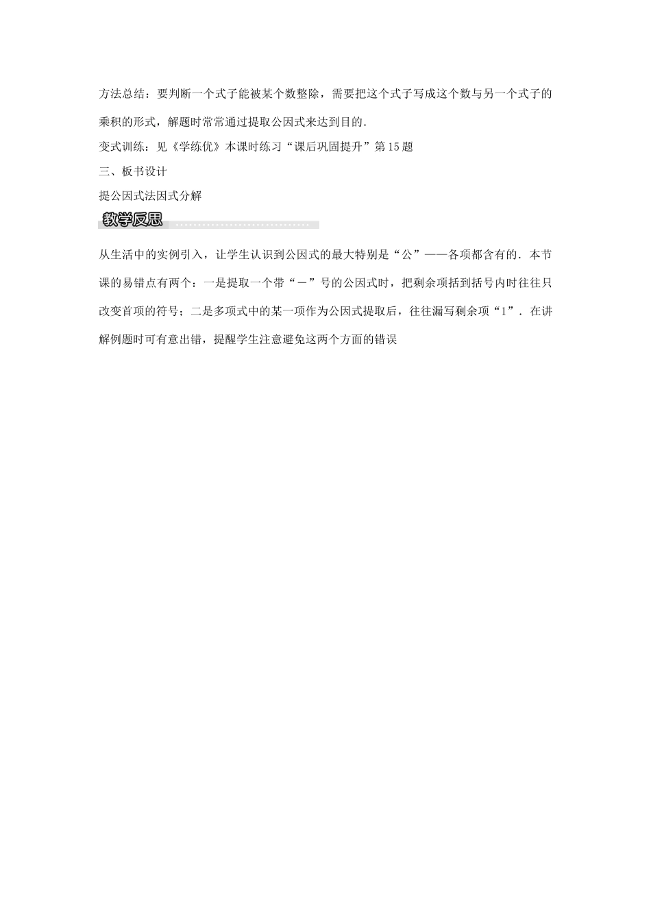 七年级数学下册 第3章 3.2 提单项式公因式（第1课时）教学设计 （新版）湘教版-（新版）湘教版初中七年级下册数学教案_第3页