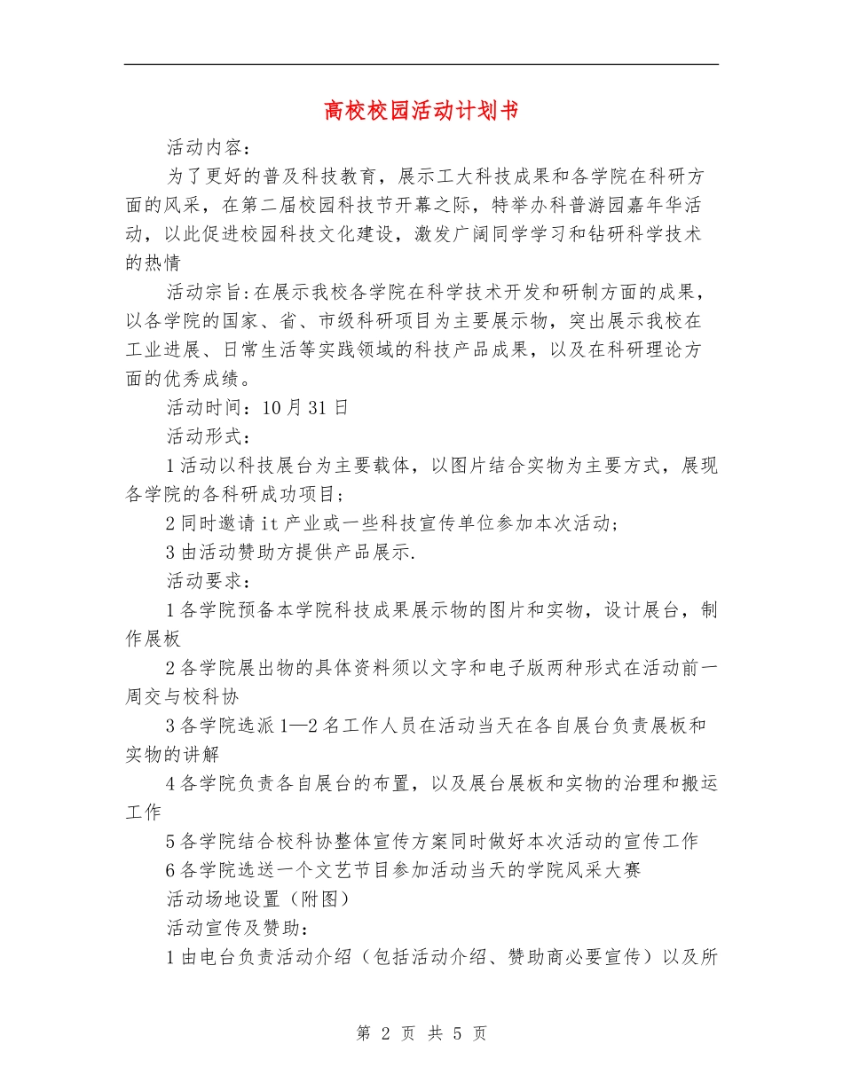 大学校园活动计划书_第2页