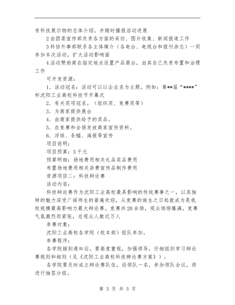 大学校园活动计划书_第3页