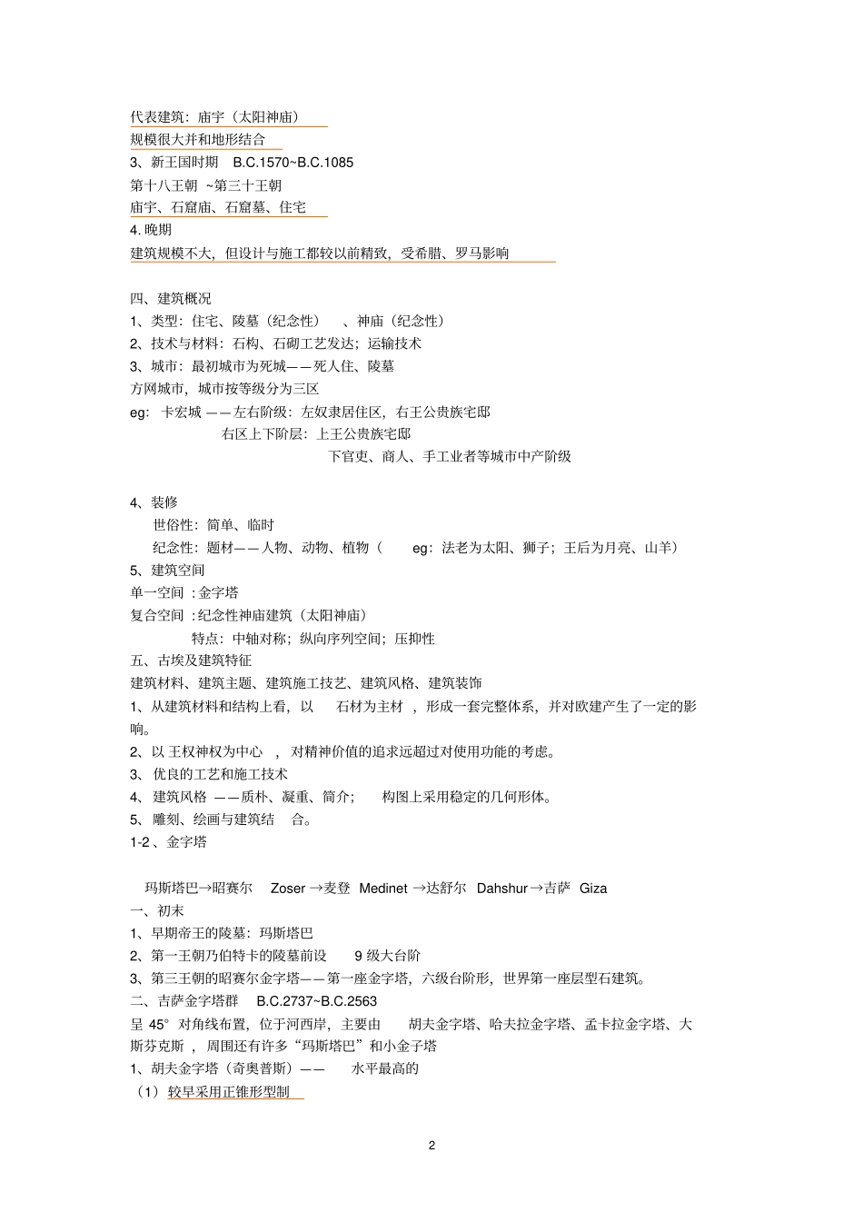 外国建筑历史图说_第2页