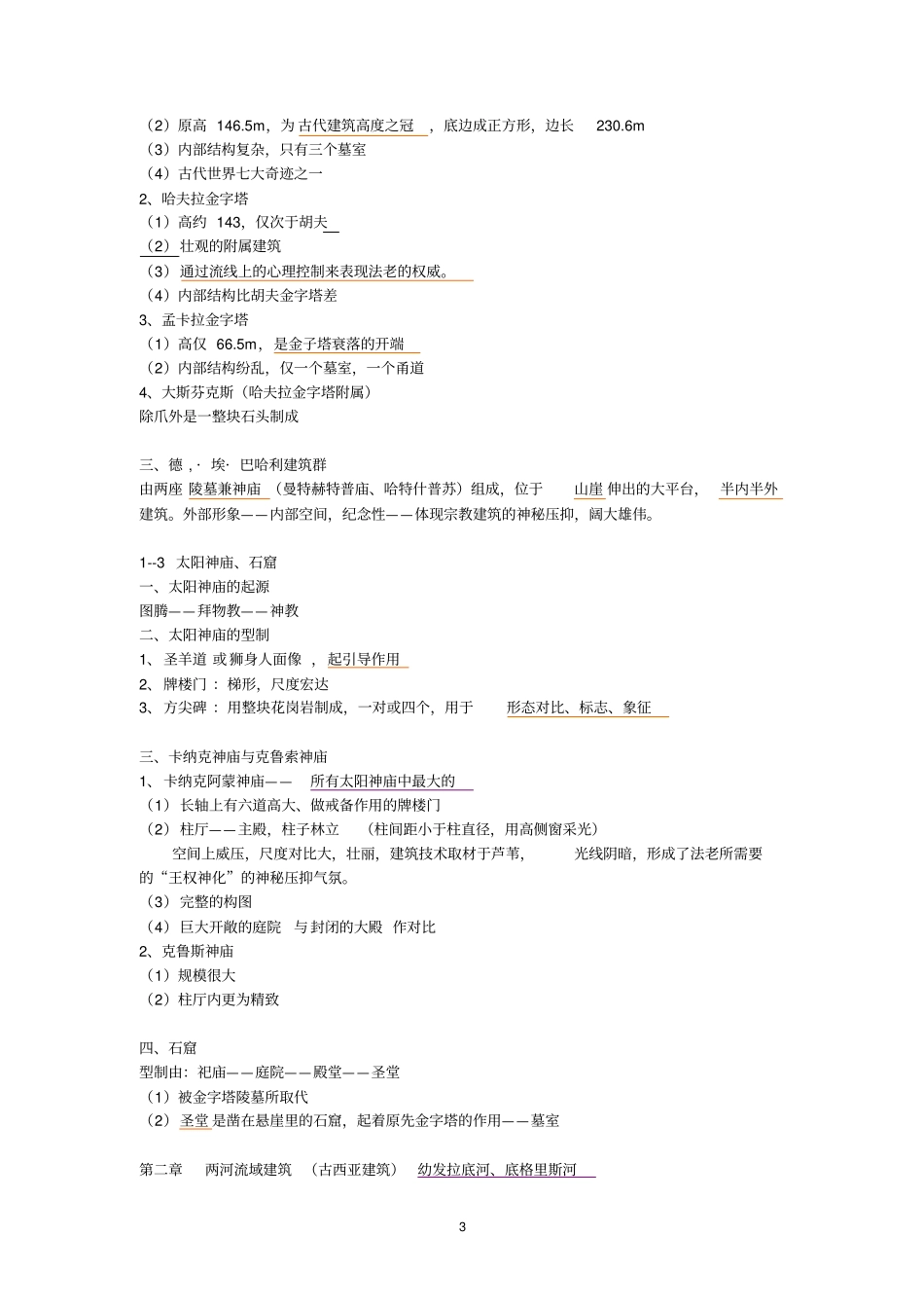 外国建筑历史图说_第3页