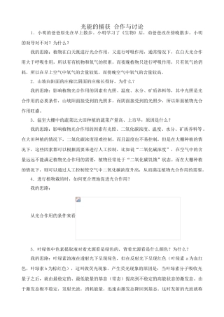 高中生物光能的捕获 合作与讨论 中图版 必修1