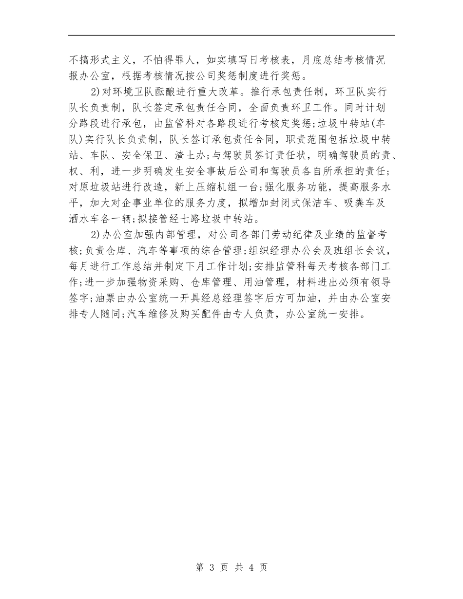 公司个人工作计划新选_第3页