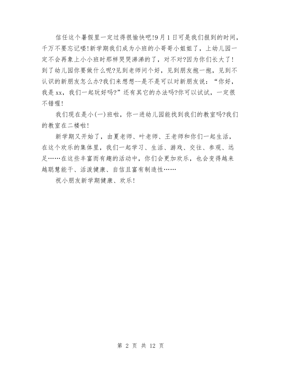 2024幼儿园秋季开学寄语与2024幼儿园秋季教研工作计划汇编_第2页