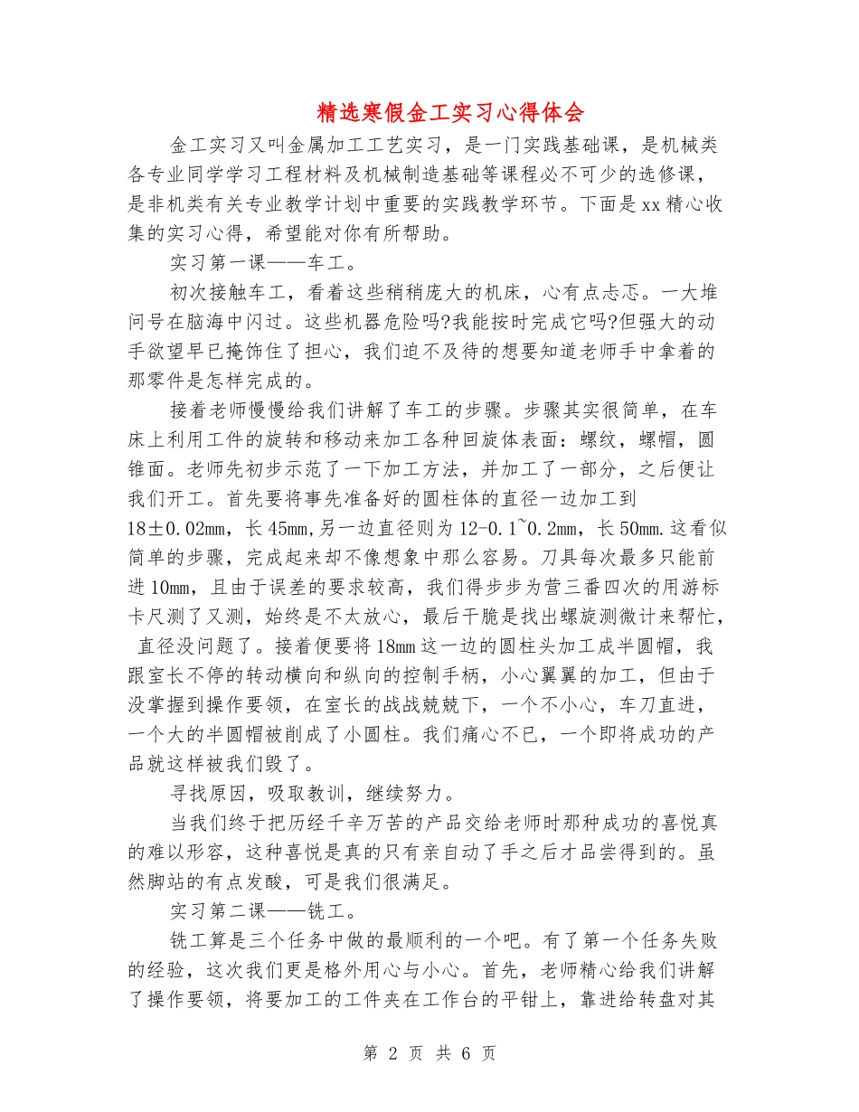精选寒假金工实习心得体会_第2页