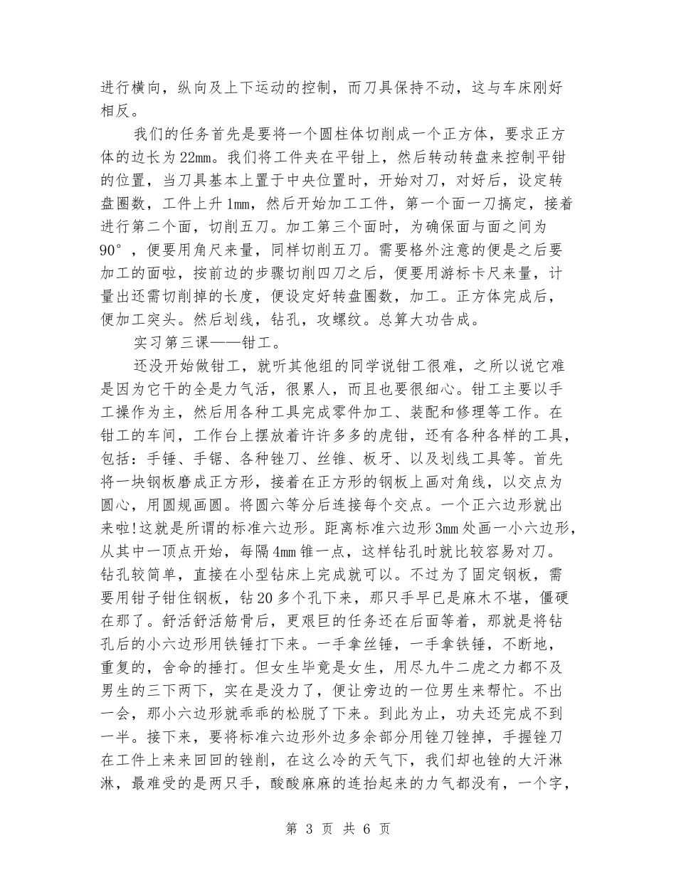 精选寒假金工实习心得体会_第3页