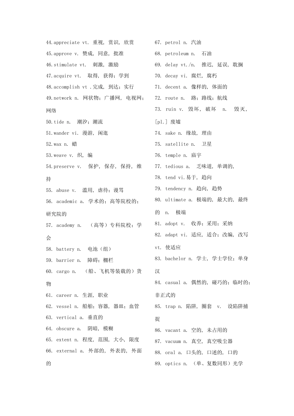高考英语 600高频词汇教案_第2页