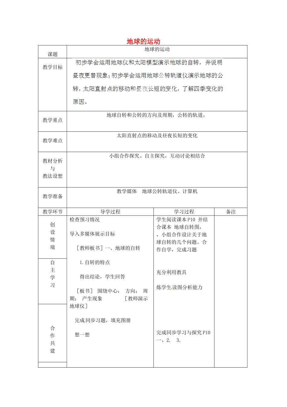 山东省临沂市蒙阴县第四中学八年级地理会考复习 地球的运动教案 新人教版_第1页