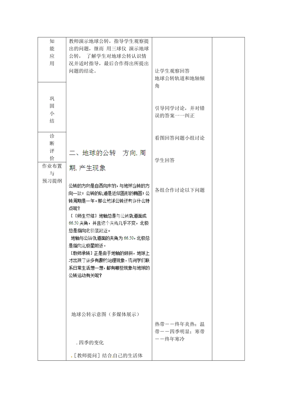 山东省临沂市蒙阴县第四中学八年级地理会考复习 地球的运动教案 新人教版_第2页