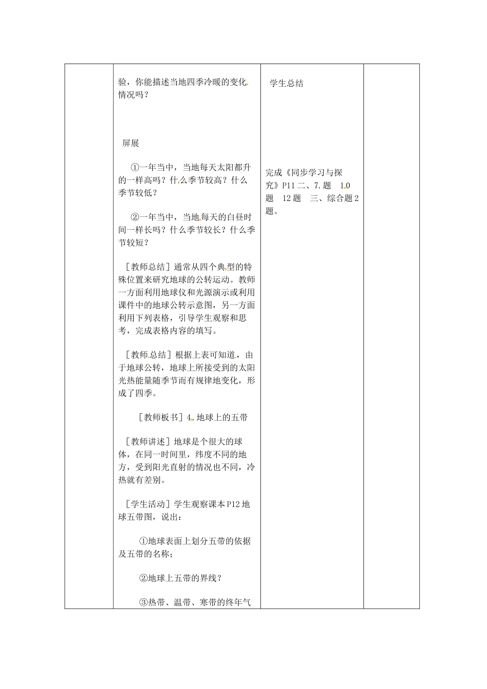 山东省临沂市蒙阴县第四中学八年级地理会考复习 地球的运动教案 新人教版_第3页