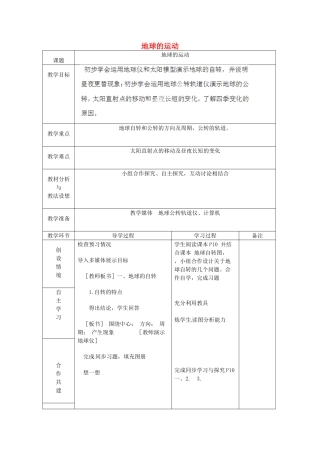 山东省临沂市蒙阴县第四中学八年级地理会考复习 地球的运动教案 新人教版