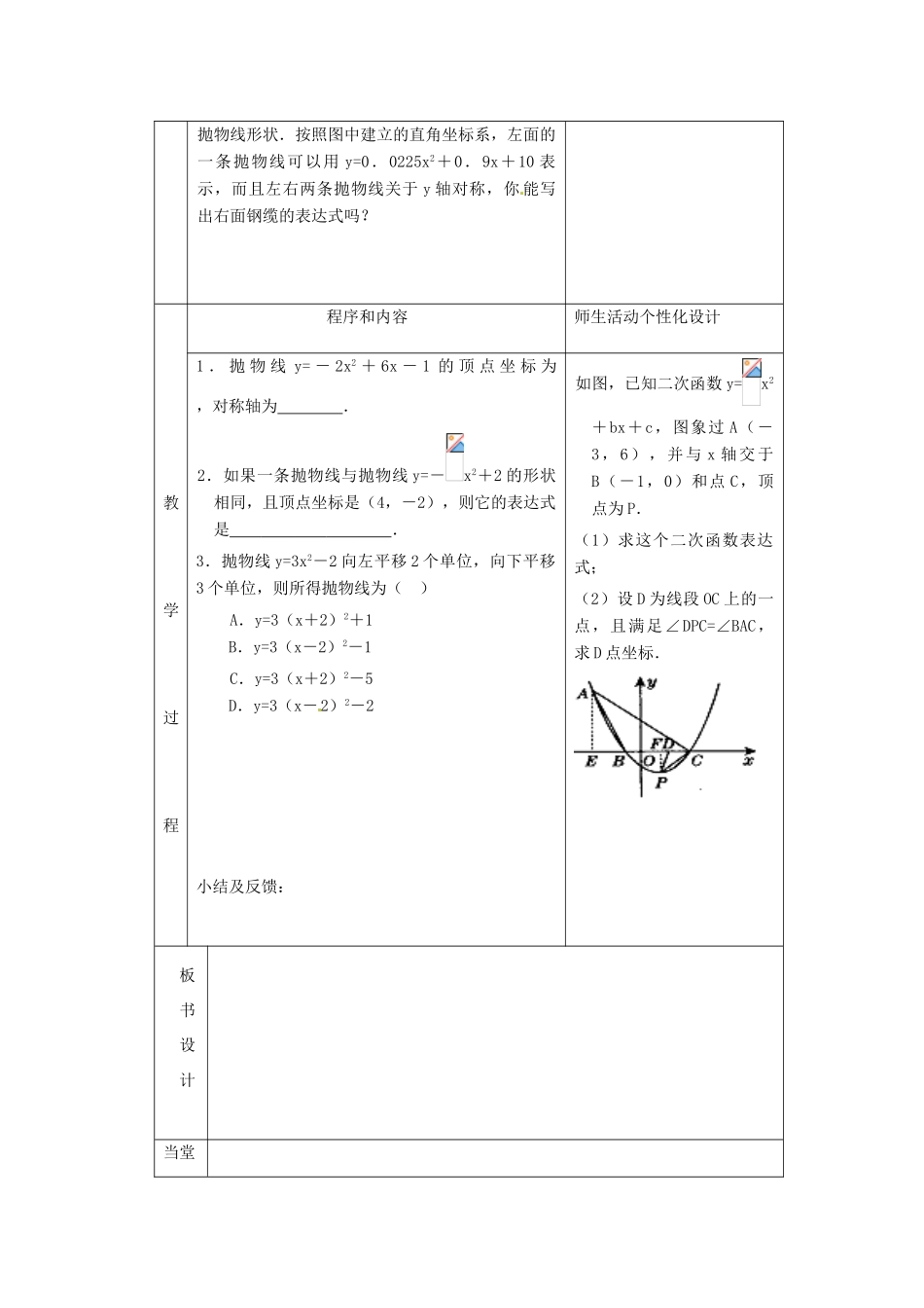 九年级数学下册 第六章 二次函数复习教案 苏科版-苏科版初中九年级下册数学教案_第3页