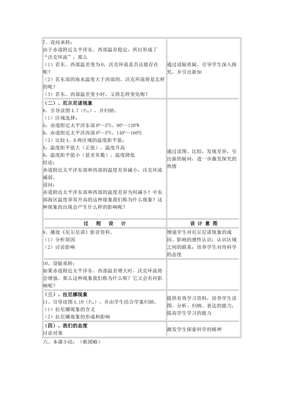 高中地理 第四章 海-气作用 4.2 厄尔尼诺和拉尼娜现象1教案 中图版选修2-中图版高二选修2地理教案_第2页