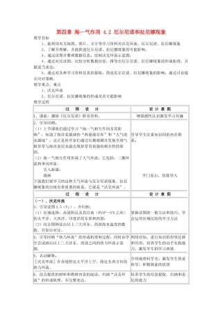 高中地理 第四章 海-气作用 4.2 厄尔尼诺和拉尼娜现象1教案 中图版选修2-中图版高二选修2地理教案