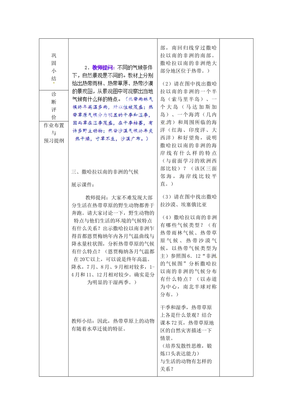 山东省临沂市蒙阴县第四中学八年级地理会考复习 撒哈拉以南的非洲教案 新人教版_第2页