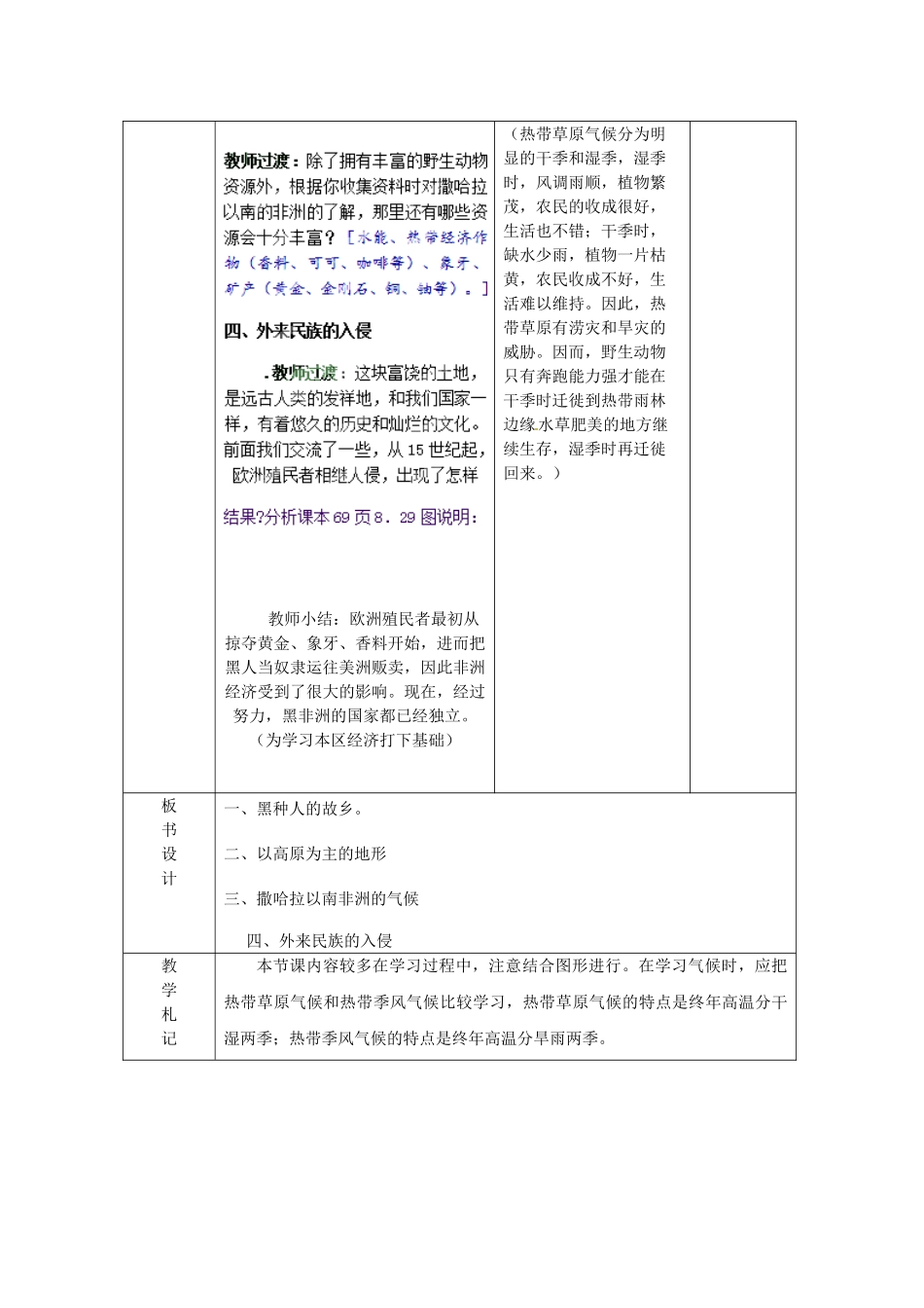 山东省临沂市蒙阴县第四中学八年级地理会考复习 撒哈拉以南的非洲教案 新人教版_第3页