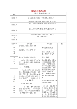 山东省临沂市蒙阴县第四中学八年级地理会考复习 撒哈拉以南的非洲教案 新人教版