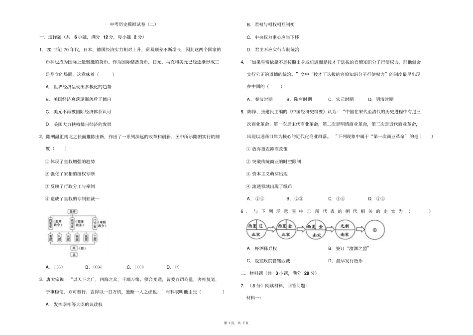 (最新)部编人教版历史《中考模拟检测试题》(含答案解析)_第1页