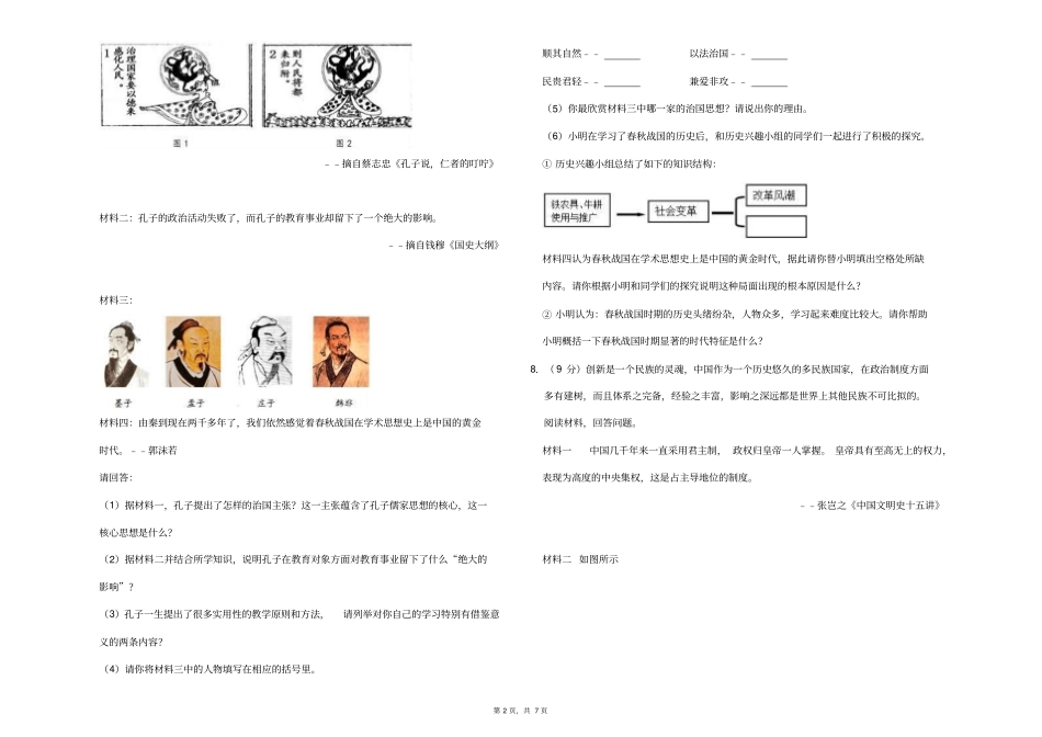 (最新)部编人教版历史《中考模拟检测试题》(含答案解析)_第2页
