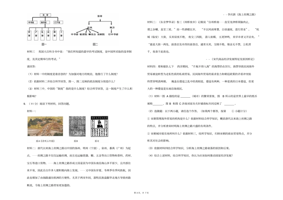 (最新)部编人教版历史《中考模拟检测试题》(含答案解析)_第3页