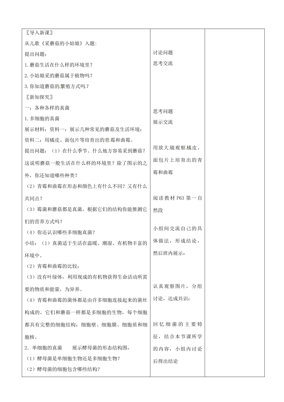 山东省郯城第三中学八年级生物上册 第二节 真菌教案 新人教版_第2页