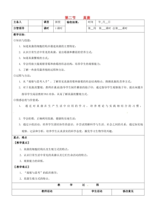山东省郯城第三中学八年级生物上册 第二节 真菌教案 新人教版