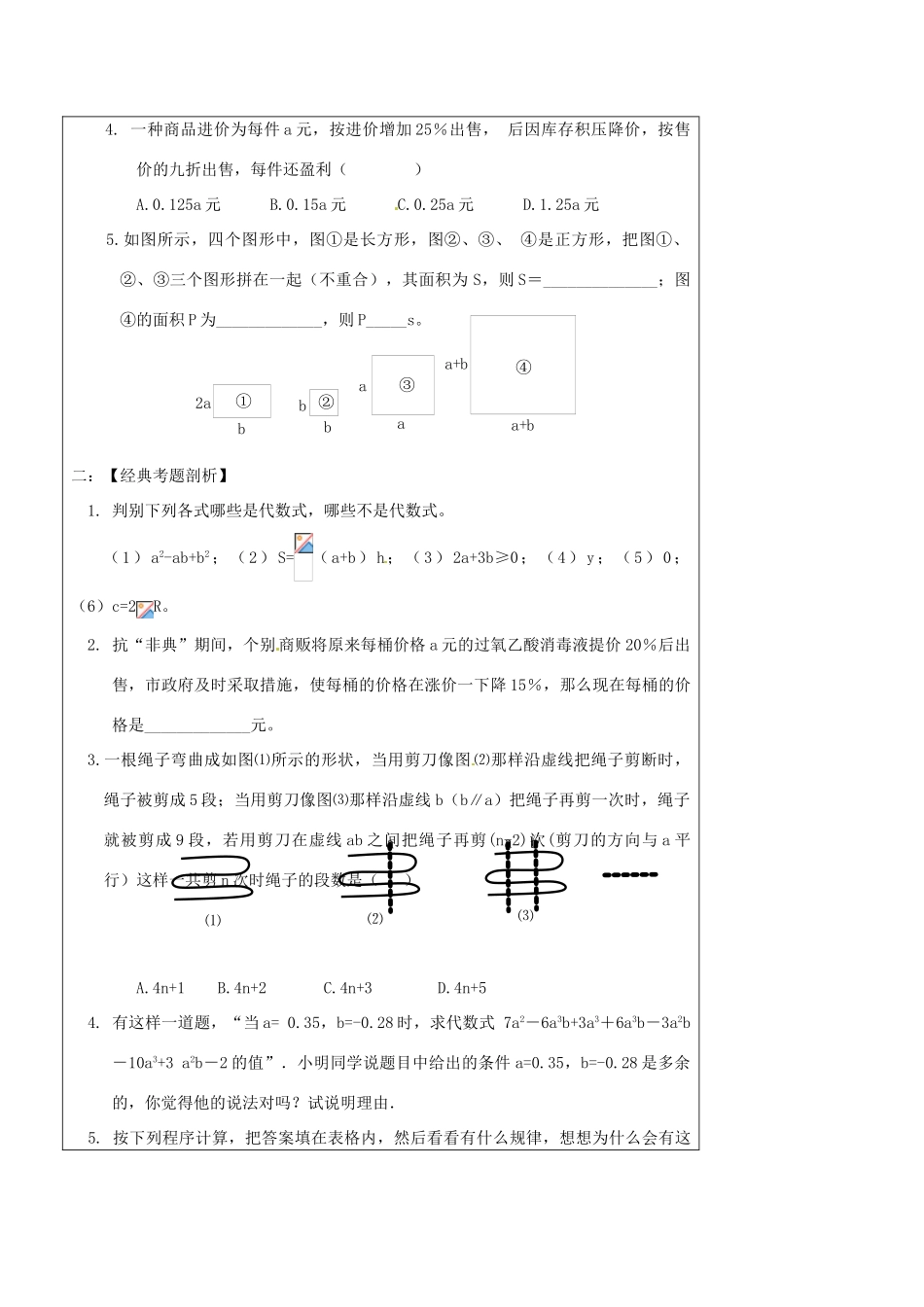 辽宁省丹东七中中考数学复习《1.4代数式的初步知识》教案 北师大版_第2页