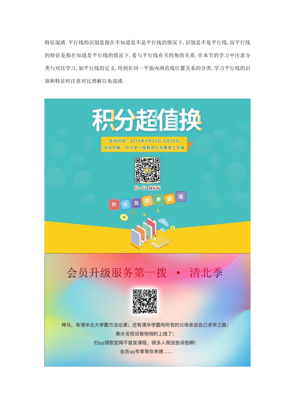 七年级数学下册 第七章 相交线与平行线 7.3 平行线说课稿 （新版）冀教版-（新版）冀教版初中七年级下册数学教案_第2页