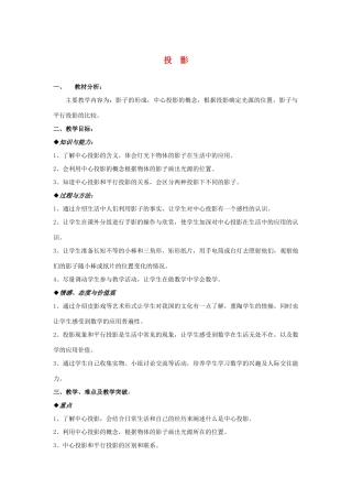 九年级数学下册第二十九章全章教学设计人教版