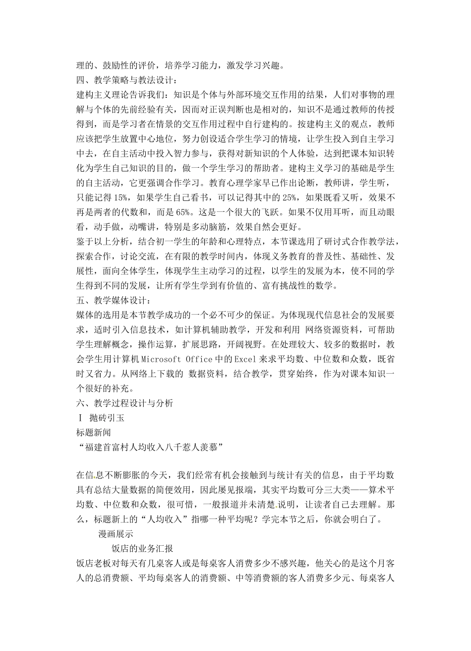 七年级数学 6.3.1 中位数教案 湘教版_第2页