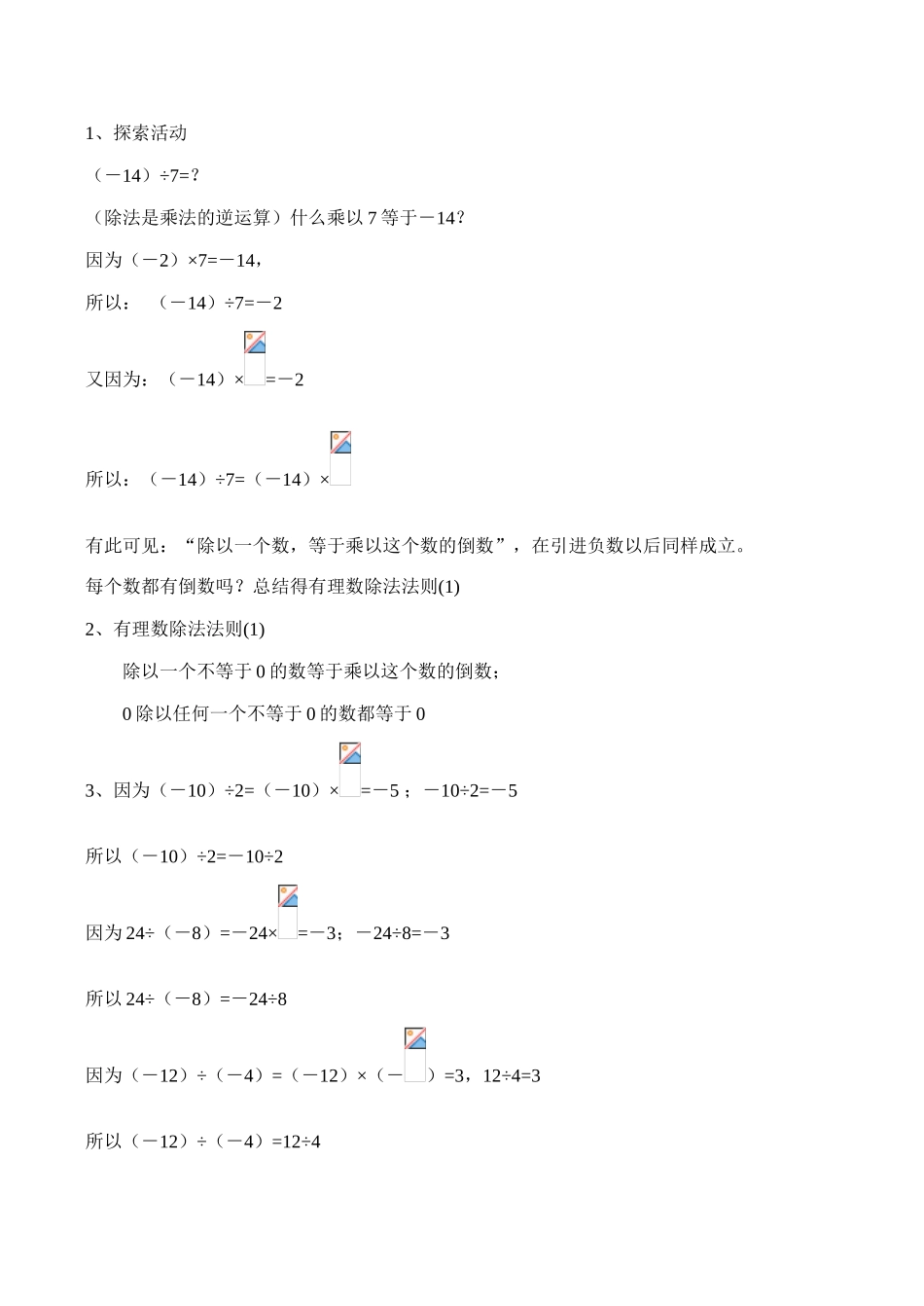七年级数学上 2.5 有理数的乘法与除法（3）教案苏科版_第2页